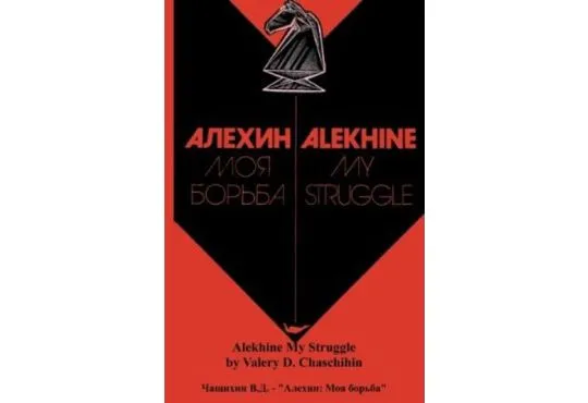 My Struggle - RUSSIAN / ENGLISH EDITION