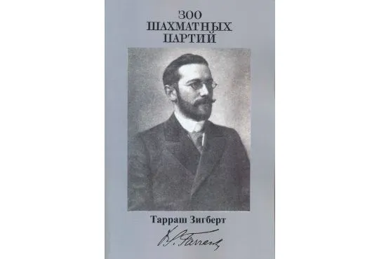300 Chess games - RUSSIAN EDITION